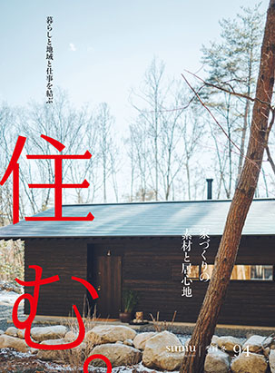 94号 2026年［冬］